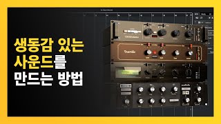 생동감 있는 사운드를 만드는 방법  Gem MODULA by Overloud [upl. by Sherburne891]