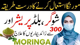 15 Benefits of Moringa مورنگا  How to Use Moringa Leaves or Powder  Weight Loss [upl. by Adan]