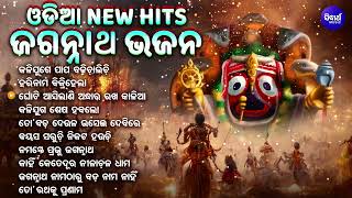 Odia New Hit Jagannatn Bhajan  Viral Jagannath Bhajan  Odia Jagannath Bhajan Nonstop  Best Bhajan [upl. by Sandie]