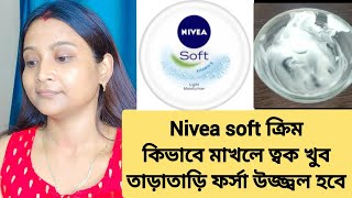 Nivea Soft ক্রিম এইভাবে মাখলে ত্বক খুব তাড়াতাড়ি ফর্সা গ্লোয়িং হবে  Nivea cream for glowing skin [upl. by Reinhart]