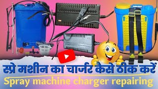 Spray machine charger repairing स्प्रे मशीन का चार्जर कैसे ठीक करें spray spraymachine charger [upl. by Airretal306]