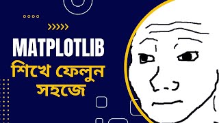 Learn MATPLOTLIB in BANGLA  বাংলায় MATPLOTLIB শিখে ফেলুন  Full MATPLOTLIB tutorial [upl. by Volotta]