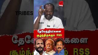 devendra kula vellalar Muthukumar exposes rss amp john pandian dr krishnasamy [upl. by Middleton]