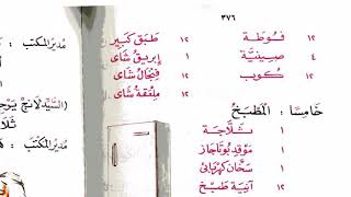 AlKitab AlAsasi Vol 1 Lesson 24 part 2 [upl. by Rico25]