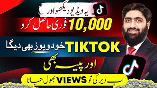 Tiktok Video Viral Kaise Karen  Tiktok Video Free Sponser  How to Promote your TikTok Account [upl. by Airuam67]