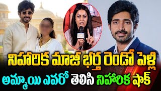 నిహారిక మాజీ భర్త రెండో పెళ్లి  Chaitanya Jonnalagadda 2nd Marriage Updates  Latest News [upl. by Demha379]