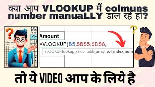 VLOOKUP Made Faster Use Serial Numbers Or Match for Accurate Data Lookup in Excel excel exceltips [upl. by Randee994]