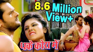 2017 का सबसे हिट गाना  Khesari Lal Yadav amp Kalpana  धके कोरा में बलमुआ  Jila Champaran Hit Movie [upl. by Pat]