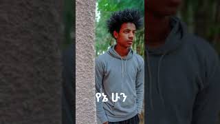 Lemlem Hailemichael  Yene Hun  ለምለም ሃይለሚካኤል  የኔ ሁን new music [upl. by Elohc885]