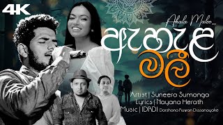 Ehala Malee  ඇහැළ මලී  Suneera  DRD  Nayana  DRDMUSICSL foryou  viral [upl. by Bridgid]