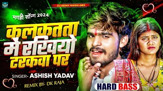 Kalkata Me Rakhiyo Trakwa Par Ashish Yadav  Kalkata Me Rakhiyo Trakwa Par Dj Song  ashishyadav [upl. by Meilen]