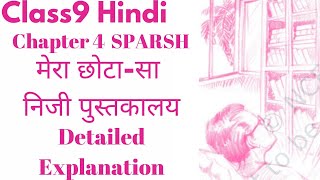 Class 9 Hindi Sanchayan Chapter 4 मेरा छोटासा निजी पुस्तकालय DETAILED EXPLANATION New Book [upl. by Ilecara344]