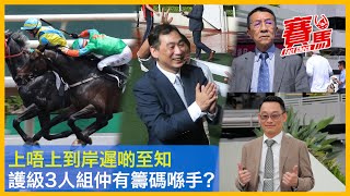 競馬盤點HKJC練馬師護級形勢 文家良上岸有期！鄭俊偉畢業靠晴王、自力更生、好如意 徐雨石靠八心八箭、輗多福打翻身波！丁冠豪或首收警告信 要保住錶之將來、銀河勇士！CC中文字幕賽馬FactCheck [upl. by Lidia]