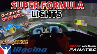 【iRacing】SUPER FORMULA LIGHTS ロードアメリカ OP 2024S2 開幕戦！ [upl. by Alexis]