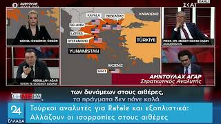 Τούρκοι αναλυτές για Rafale και εξοπλιστικά Αλλάζουν οι ισορροπίες στους αιθέρες [upl. by Viva927]