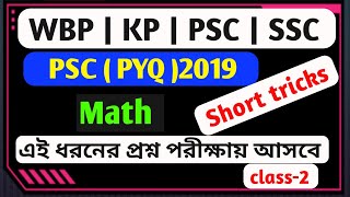 LCM amp HCF  WBP PYQ Math Class l PSC SSC NTPC I Short tricks l maths tricks pyq wbp [upl. by Birch]