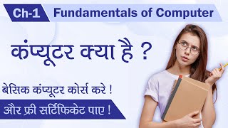 Ch  1 What is Computer   Fundamentals of Computer [upl. by Lebatsirc87]