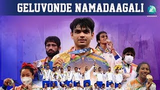 GELUVONDE NAMADAAGALI  Sports Anthem  John Kennady  Kishan DSouza  Sandeep Kumar Sachit  Navya [upl. by Vadnee]