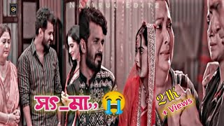 ফারহানের সবচেয়ে বেশি কষ্টের নাটক😭Bangla New Natok 2024🔥Musfiq R Farhan New Natok 2024🌸Najirul Editz🌺 [upl. by Adaval]