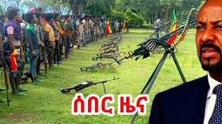 ሰበር ዜና  ሀሙስ መስከረም 302017  Ethiopia News  Ethiopian News October 102024 [upl. by Oaoj]