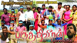 Paruthiveeran Movie Song  Oororam Puliyamaram Song Recreation  karthi Song  Spoof  Saara pambu [upl. by Giess]