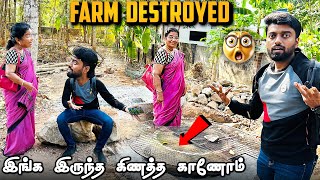 அம்மா destroyed our Farm  கிணற காணோம் Shocking😮 [upl. by Atikim]