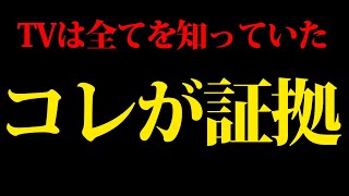 【スクープ】斎藤騒動の全てを知る男が現れた【 兵庫県知事選 】 [upl. by Syman]