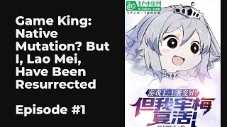 Game King Native Mutation But I Lao Mei Have Been Resurrected EP110 FULL  游戏王：土著变异？但我牢梅复活 [upl. by Winnie]