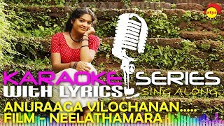 Anuragha Vilochananayi  Karaoke Series  Track With Lyrics  Film Neelathamara [upl. by Fabyola4]