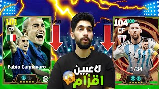 كونت تشكيلة من اللاعبين الاقزام 🤯تحدي اصعد بيهم ديفجن 1😱 [upl. by Marlo]