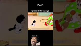 Part  1 chuha pakdane ki Ninja training funny cartoon comedy youtubeshorts viralvideos 🫵😂🫵 [upl. by Llerret]