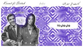 Cheb Mami x Elissa  Kount fi Sirtak HVBEEN Remix [upl. by Sarson366]