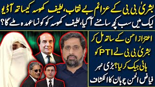 Latif Khosa and Aitzaz Ahsan Hijacked PTI with Bushra Bibi  Fayyaz ul Hassan Choahn  Neo News [upl. by Hammel]