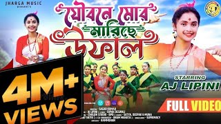 Joubone Mor Mariche Uphalযৌবনে মোর মারিছে উফাল Topa Top Spacial Singer Lipini Purulia Song 2023 [upl. by Nyra]