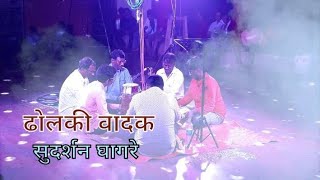 ShaktiTura❤  DholkiWadak Sudarshan Ghagare🔥 Rani Majhya Malyamandi  Marathi Song🎼❤ [upl. by Yrian467]