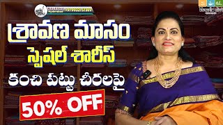 Sravana Masam Special  50 Discount on Kanchi Pattu Sarees  Bhuvilo Divi Usha Vlogs [upl. by Jos]