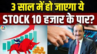 Mehraboon Iranis Multibagger Stock Picks ये Stock 3 साल में जा सकता है ₹10000 कर लें खरीदारी [upl. by Aiykan]