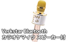 Verkstar Bluetooth カラオケマイク ポータブルスピーカー [upl. by Drandell]