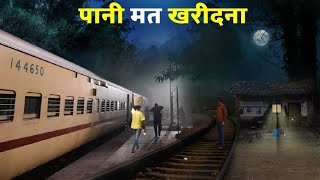 इस ट्रेन में भूल से भी पानी मत खरीदना [upl. by Ayalahs]