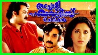 Malayalam Super Hit Full Movie  Thacholi Varghese Chekavar  Mohanlal amp Urmila Matondkar [upl. by Chlori595]