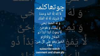 Kalmas  4 kalmaFourth Kalima Tauheed in English  Arabic and Urdu 4th kalima Toheed [upl. by Antonie]