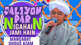 Jaliyon Par Nigahain Jami Hain by Muhammad Anas Attari  New Naat 2020  Kids Madani Channel [upl. by Elnora902]