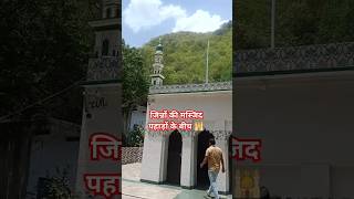 Jinno जिन्नों ki khubsurt masjid pahado ke bich 🕌 masjid islamicstatus shorts [upl. by Enaitsirk]