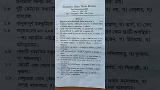 Madhyamik test exam geography question paper 2024 for 2025  madhyamik2025 shorts [upl. by Ragouzis410]