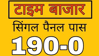 Time Bazar Today 23112024  Time Bazar Chart  Time Bazar Otc  Time Bazar Matka Fix Jodi Panel [upl. by Asa]