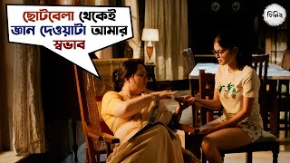 জ্ঞান দেওয়াটা আমার স্বভাব  Cheeni 2  Aparajita  Madhumita  Anirban  Soumya  SVF Movies [upl. by Sunda]