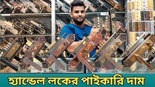 Door lock price in Bangladesh handle lock price in Bangladesh 2025wholesale hardwares shop bd [upl. by Remoh]