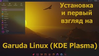 Garuda Linux KDE [upl. by Mal]