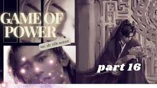 झोउ ने ऐसा क्यों किया  Wenzhou fanfiction  A game of power quot part 16 [upl. by Ahsim]