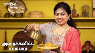 அரைச்சுவிட்ட சாம்பார்  Arachuvitta Sambar Recipe In tamil  Revealing the Secret to Perfect Sambar [upl. by Roddy]